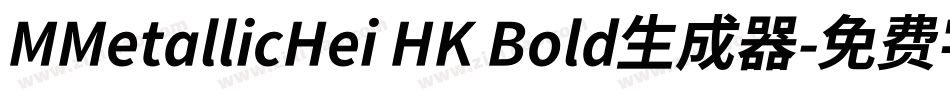 MMetallicHei HK Bold生成器字体转换